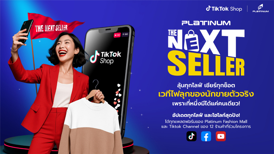 เข้าสู่โค้งสุดท้าย! “The Next Seller 2025” ศึกชิงบัลลังก์สุดยอดนักขายตัวจริง