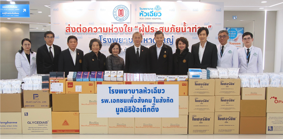 รพ.หัวเฉียวส่งมอบยา ช่วยเหลือผู้ประสบภัยน้ำท่วมแก่ รพ.หาดใหญ่