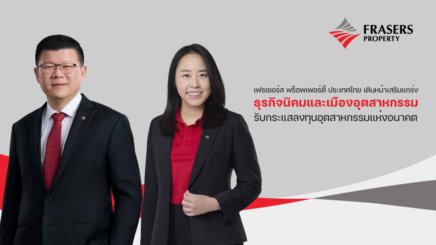 เฟรเซอร์ส พร็อพเพอร์ตี้ รุกขยายเมืองอุตสาหกรรม รับทุนต่างชาติลุยอุตสาหกรรมอนาคต